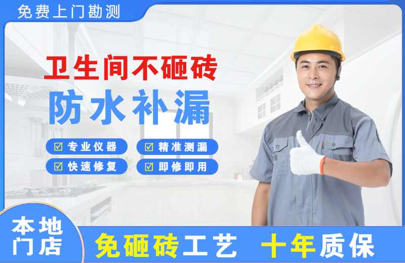 漯河卫生间不砸砖修补漏水